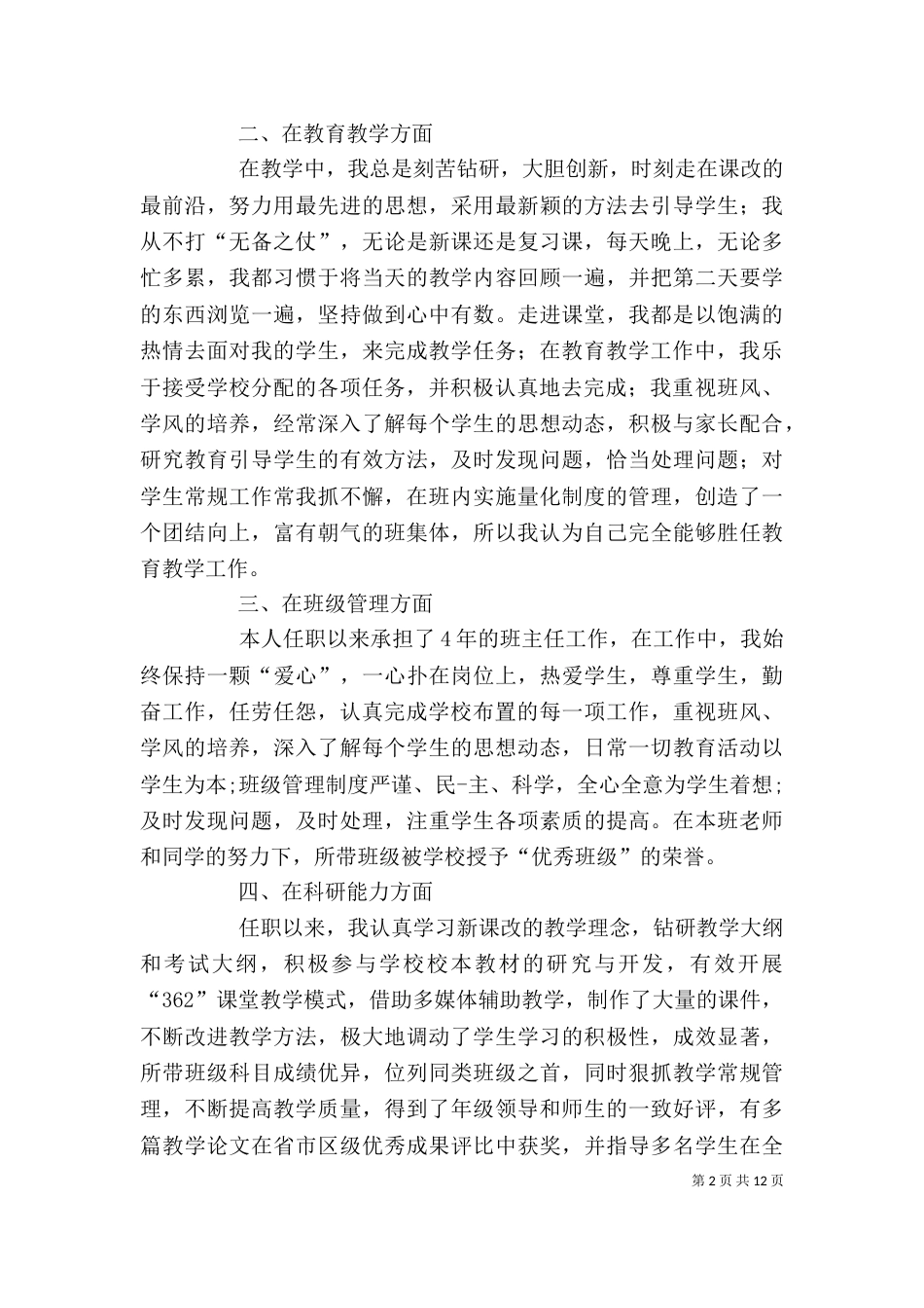 职称述职报告（一）_第2页