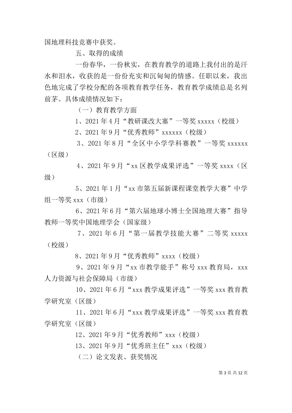 职称述职报告（一）_第3页