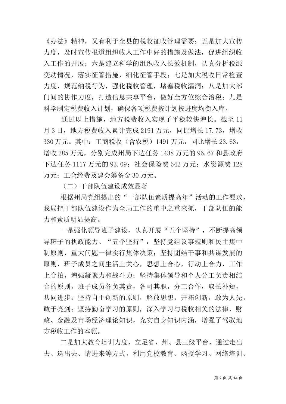 地方税务局工作总结暨工作计划_第2页