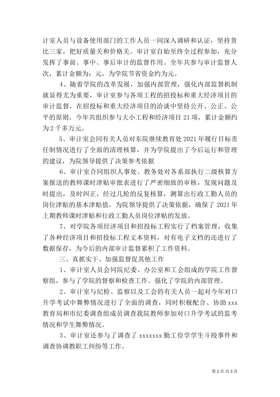审计室年度工作总结_第2页