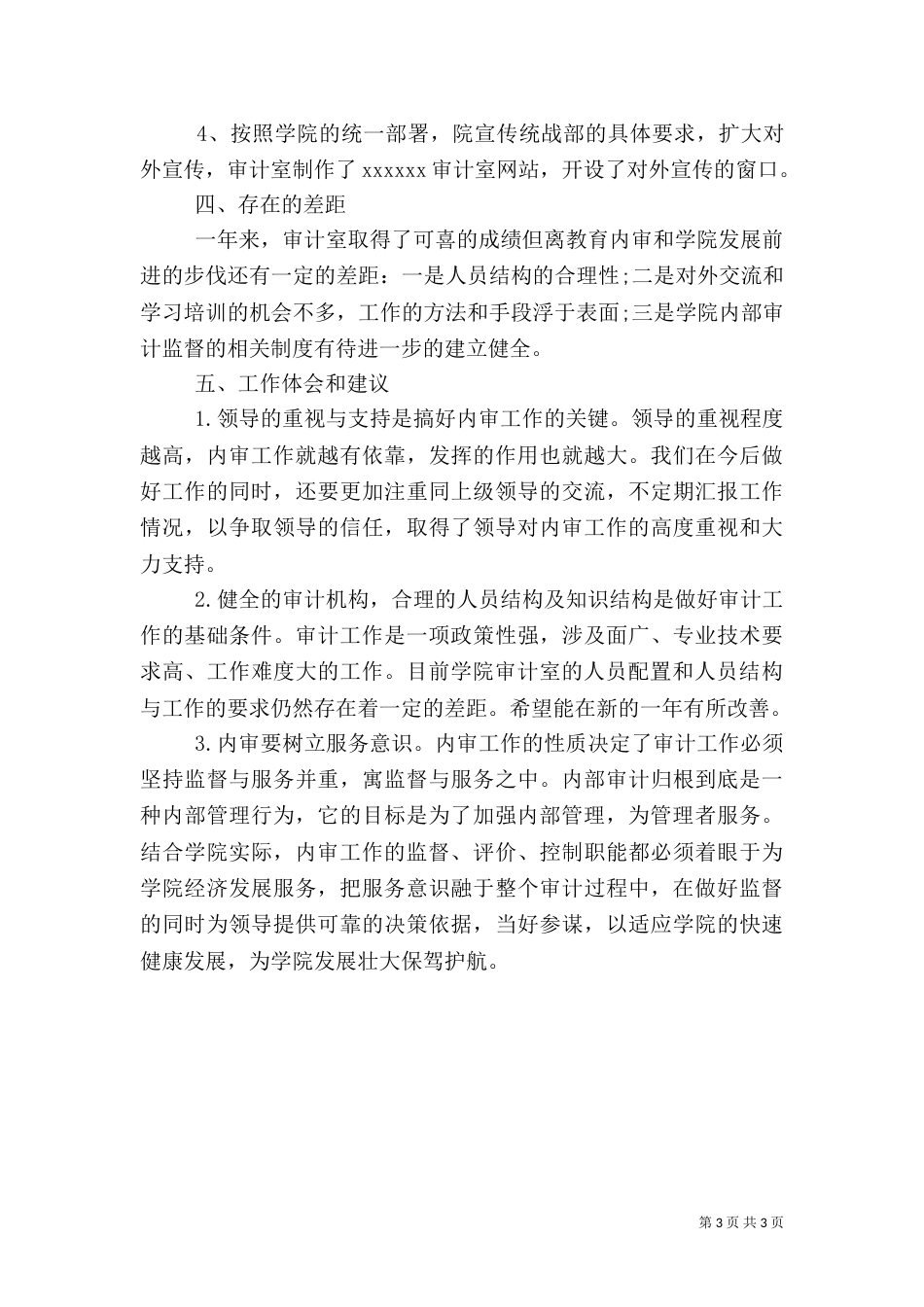 审计室年度工作总结_第3页