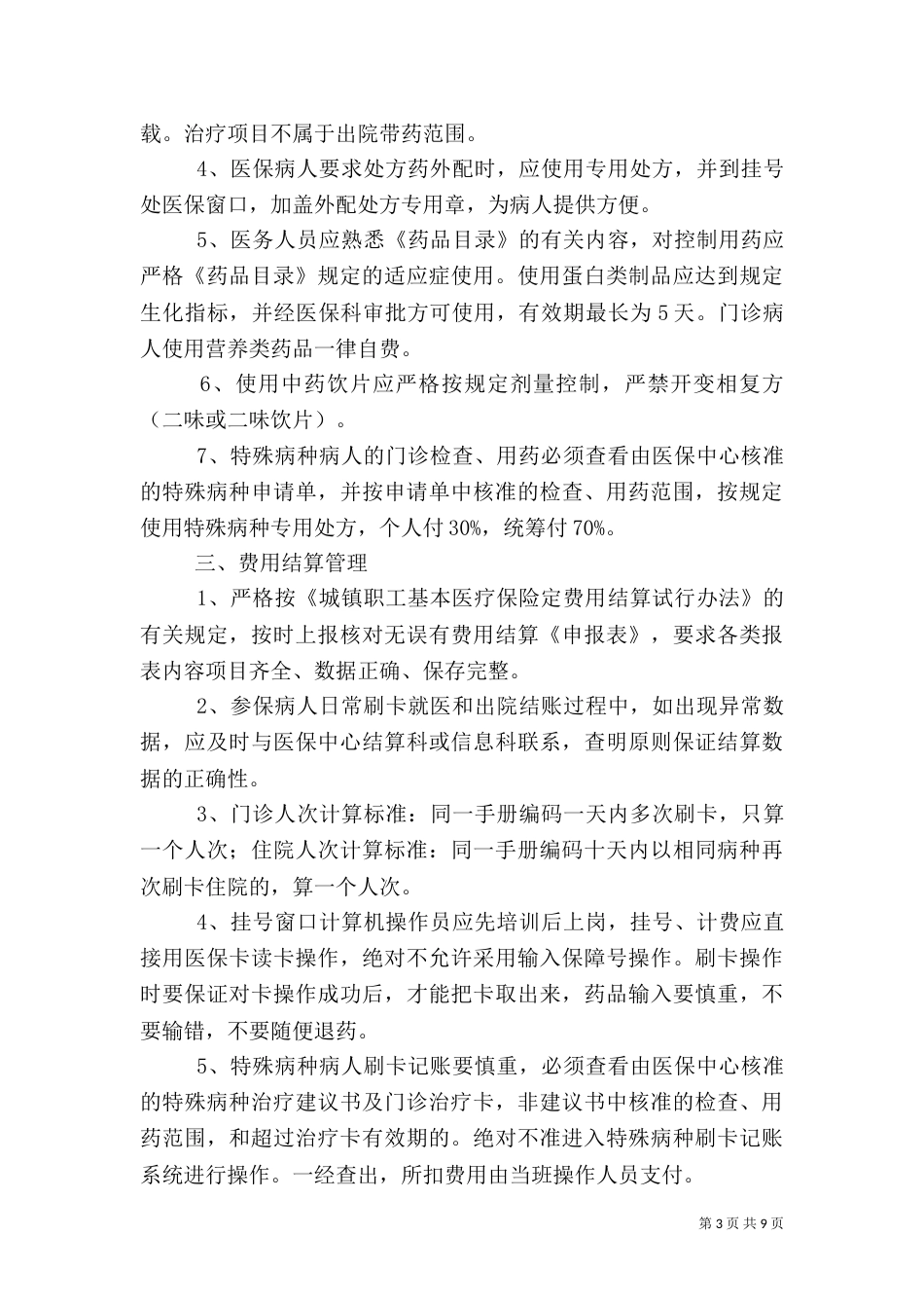 医院医保管理制度（三）_第3页