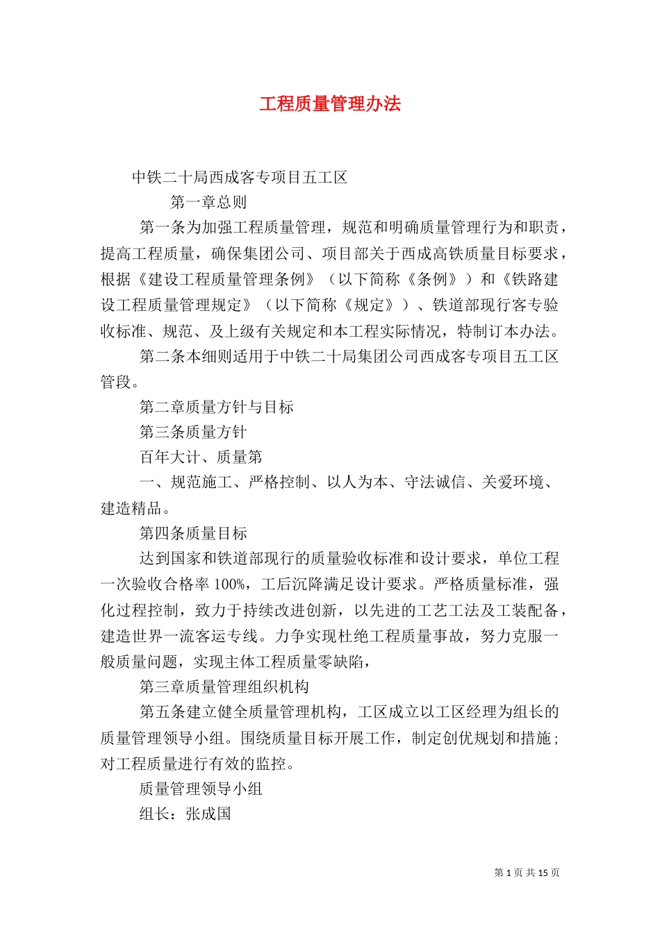 工程质量管理办法(三)_第1页