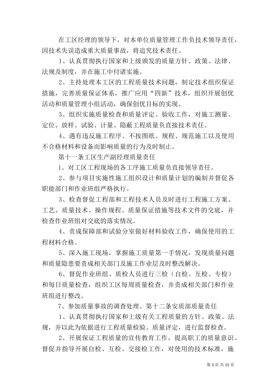 工程质量管理办法(三)_第3页