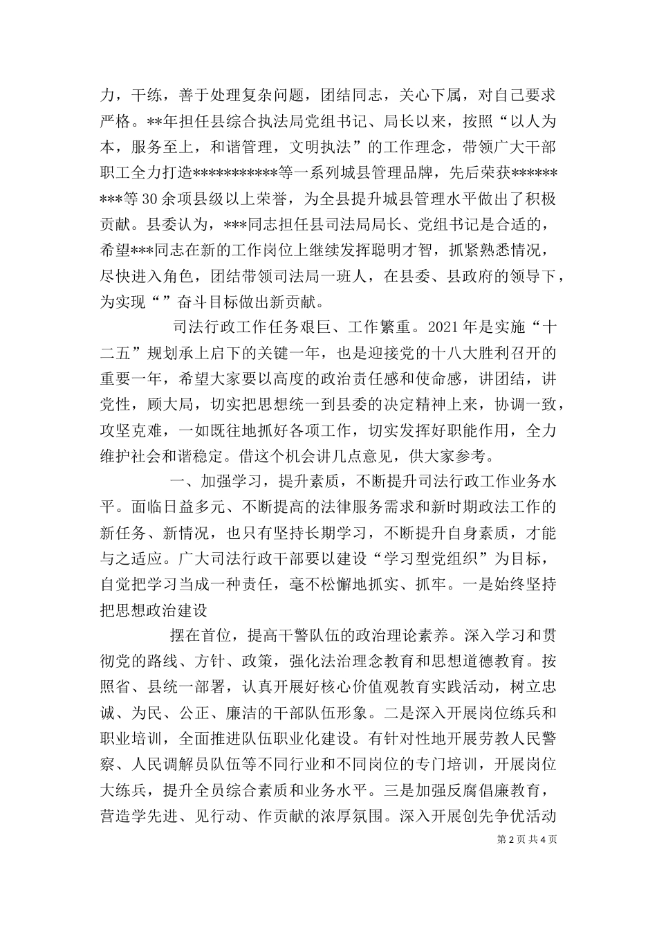 单字重复型领导讲话提纲了（一）_第2页
