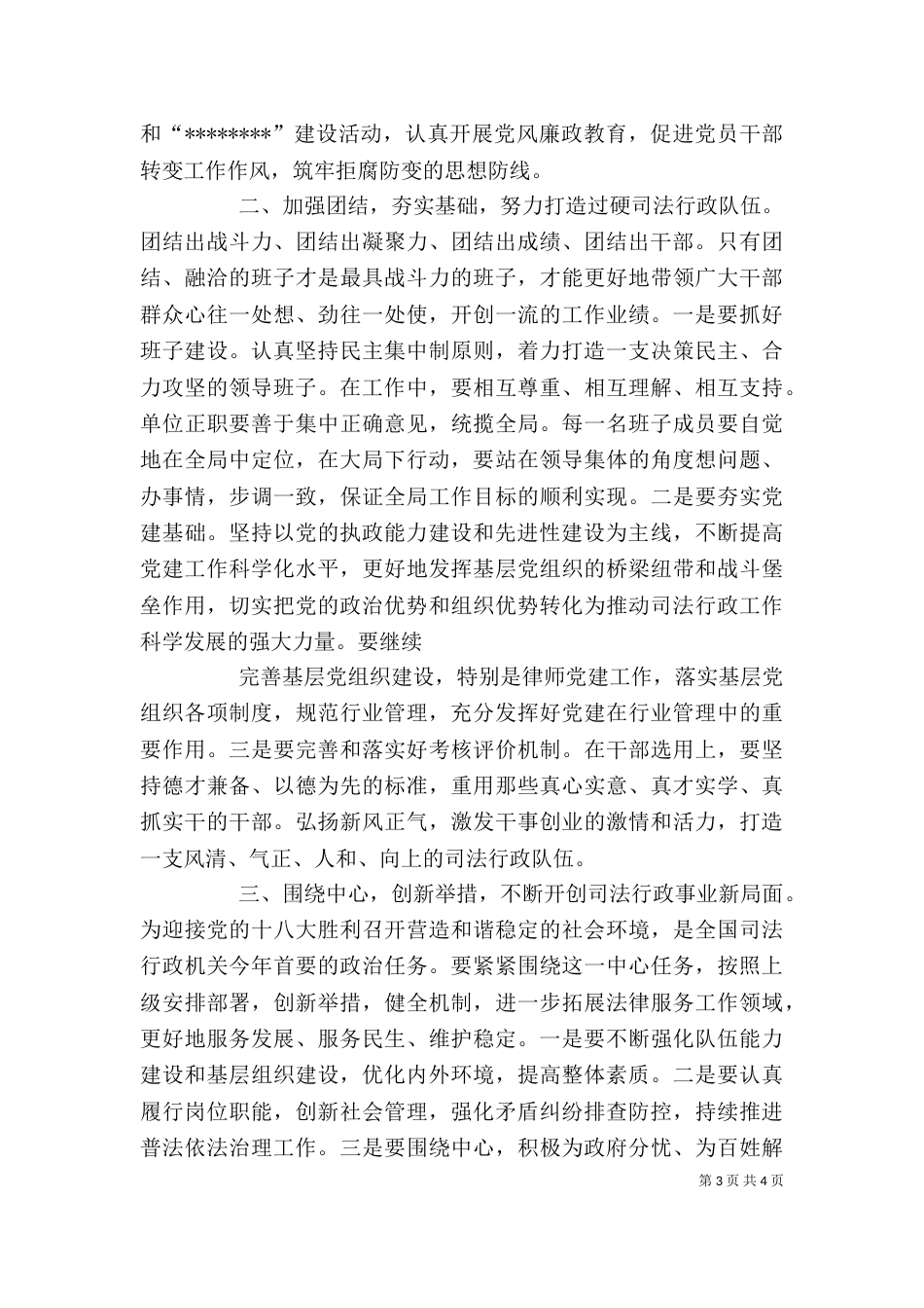 单字重复型领导讲话提纲了（一）_第3页