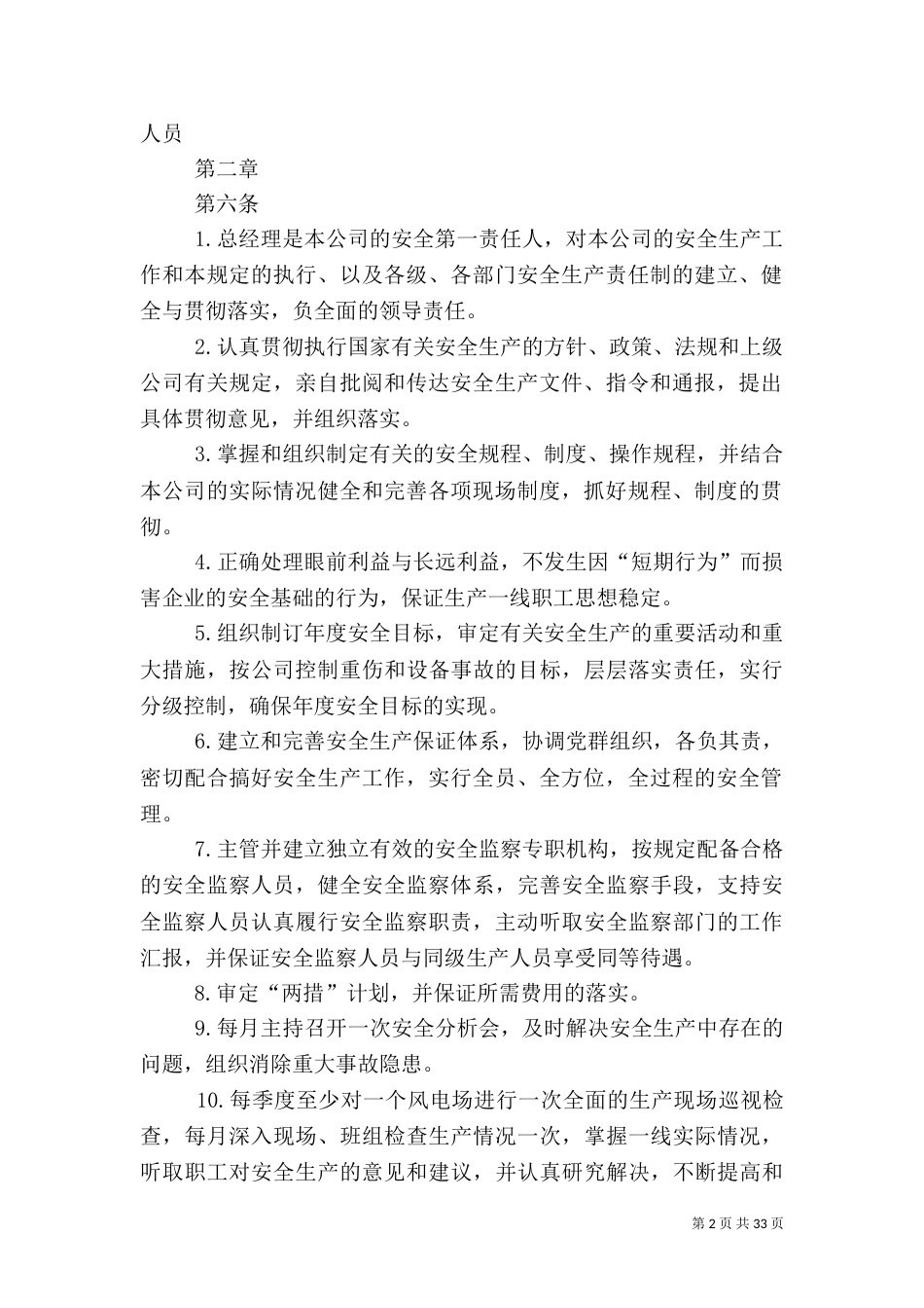 风电场安全生产承诺书（一）_第2页