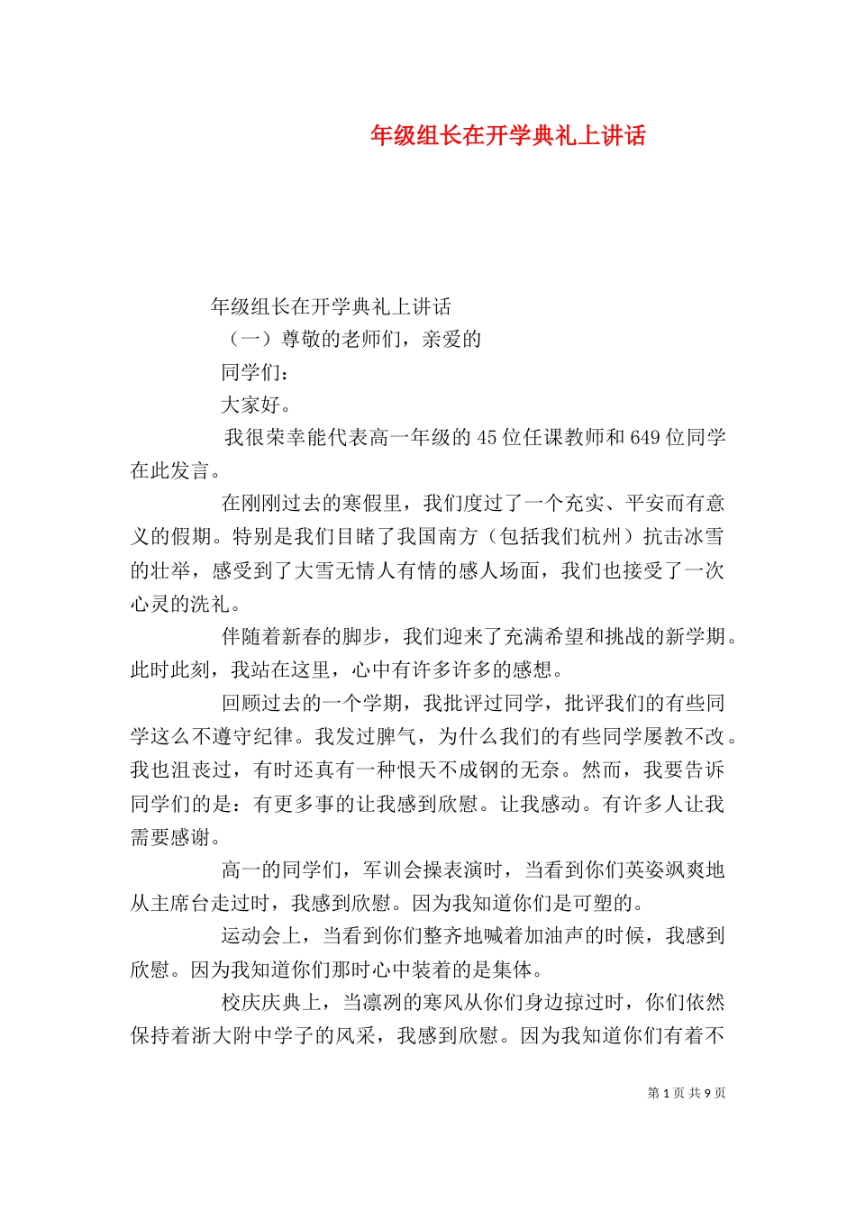 年级组长在开学典礼上讲话_第1页
