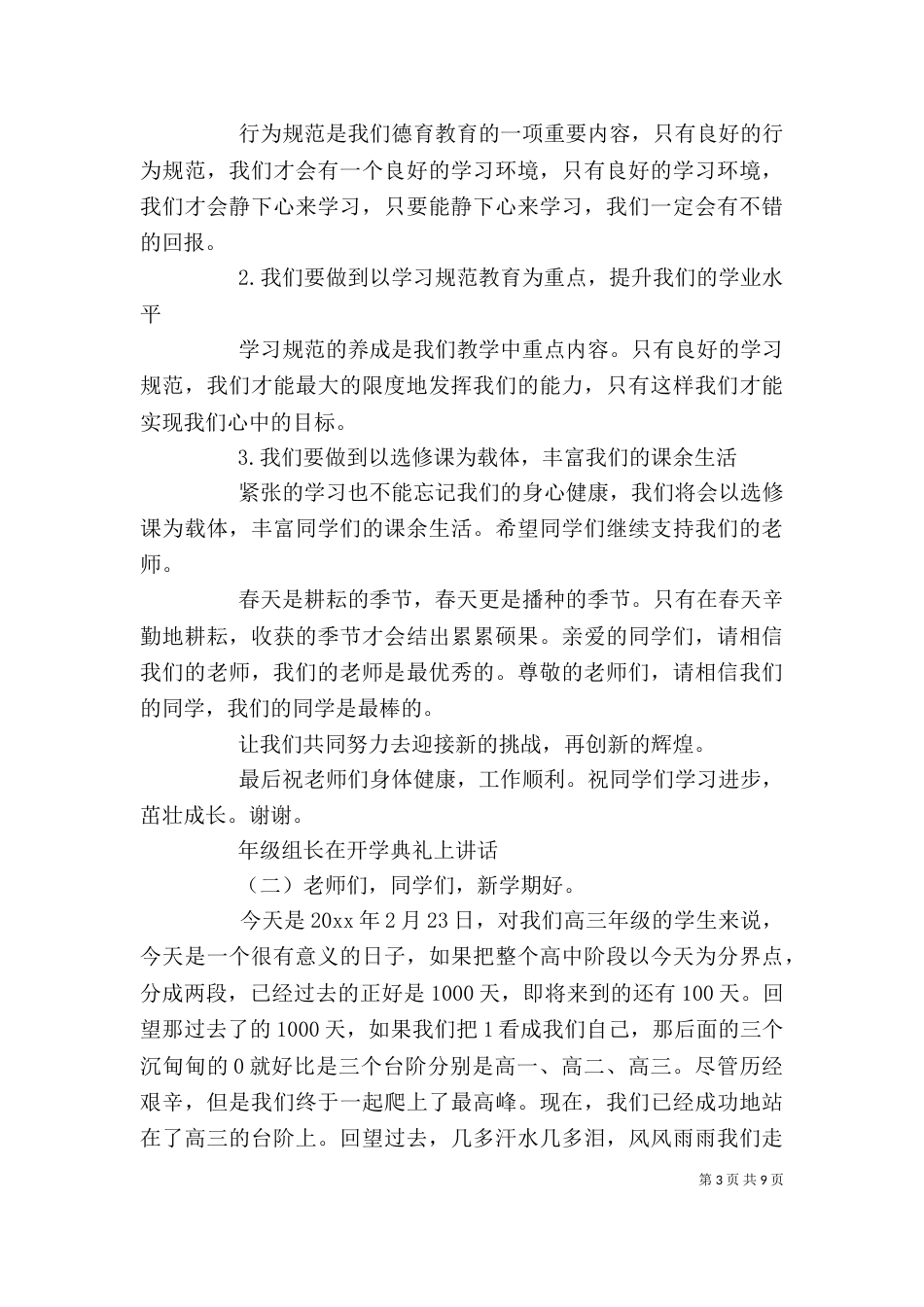 年级组长在开学典礼上讲话_第3页