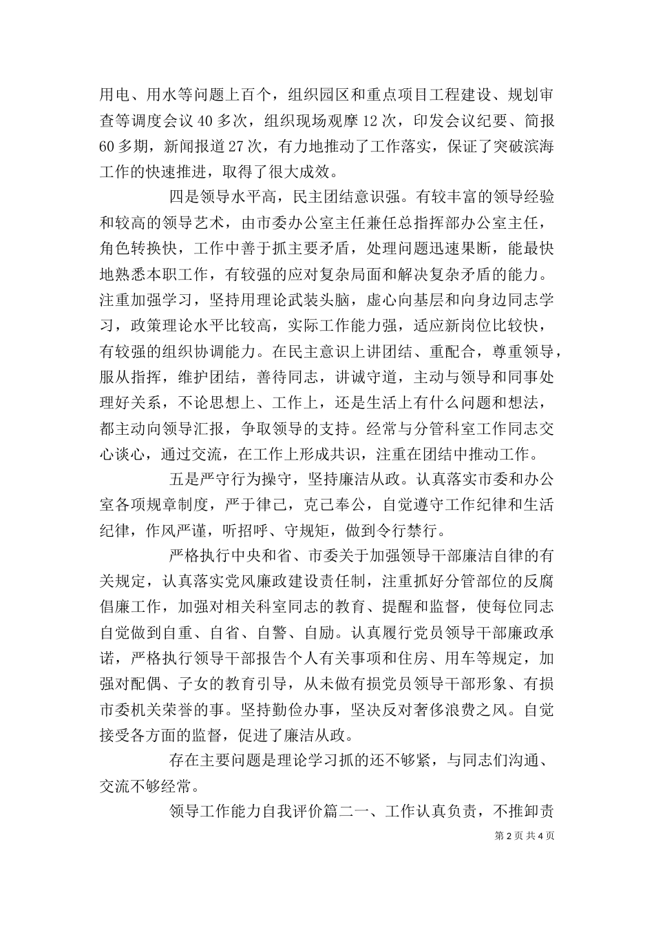 领导工作能力自我评价的范文_第2页