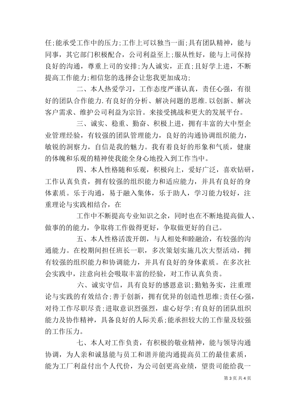 领导工作能力自我评价的范文_第3页