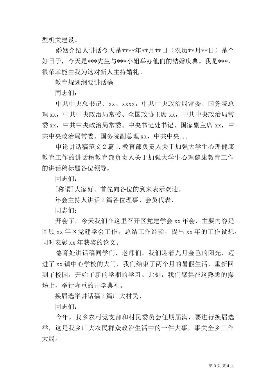 教育规划纲要讲话稿（一）_第3页