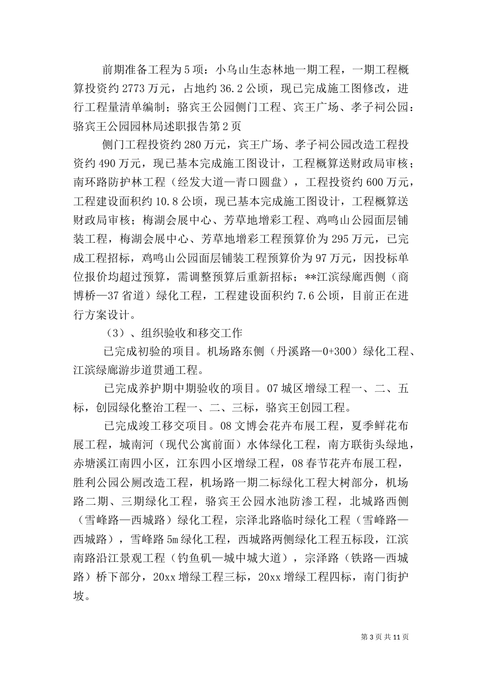 园林局述职报告（二）_第3页