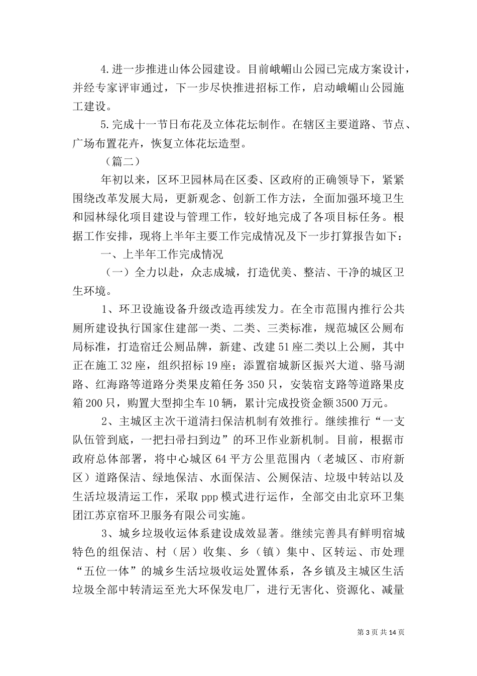 园林局上半年工作总结（5篇）_第3页