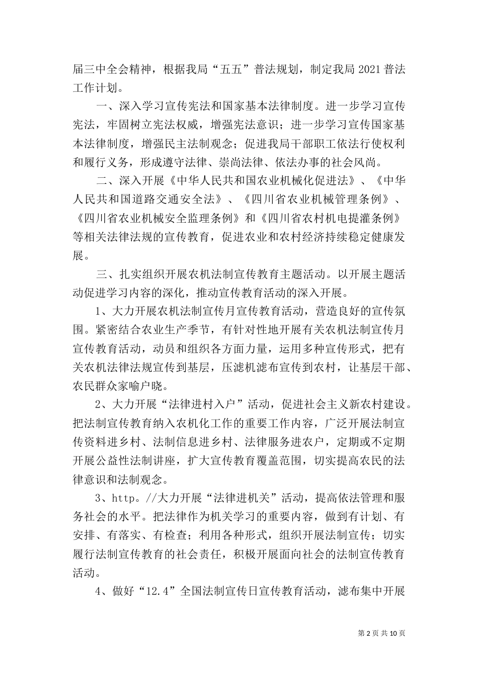 普法年度工作计划（一）_第2页