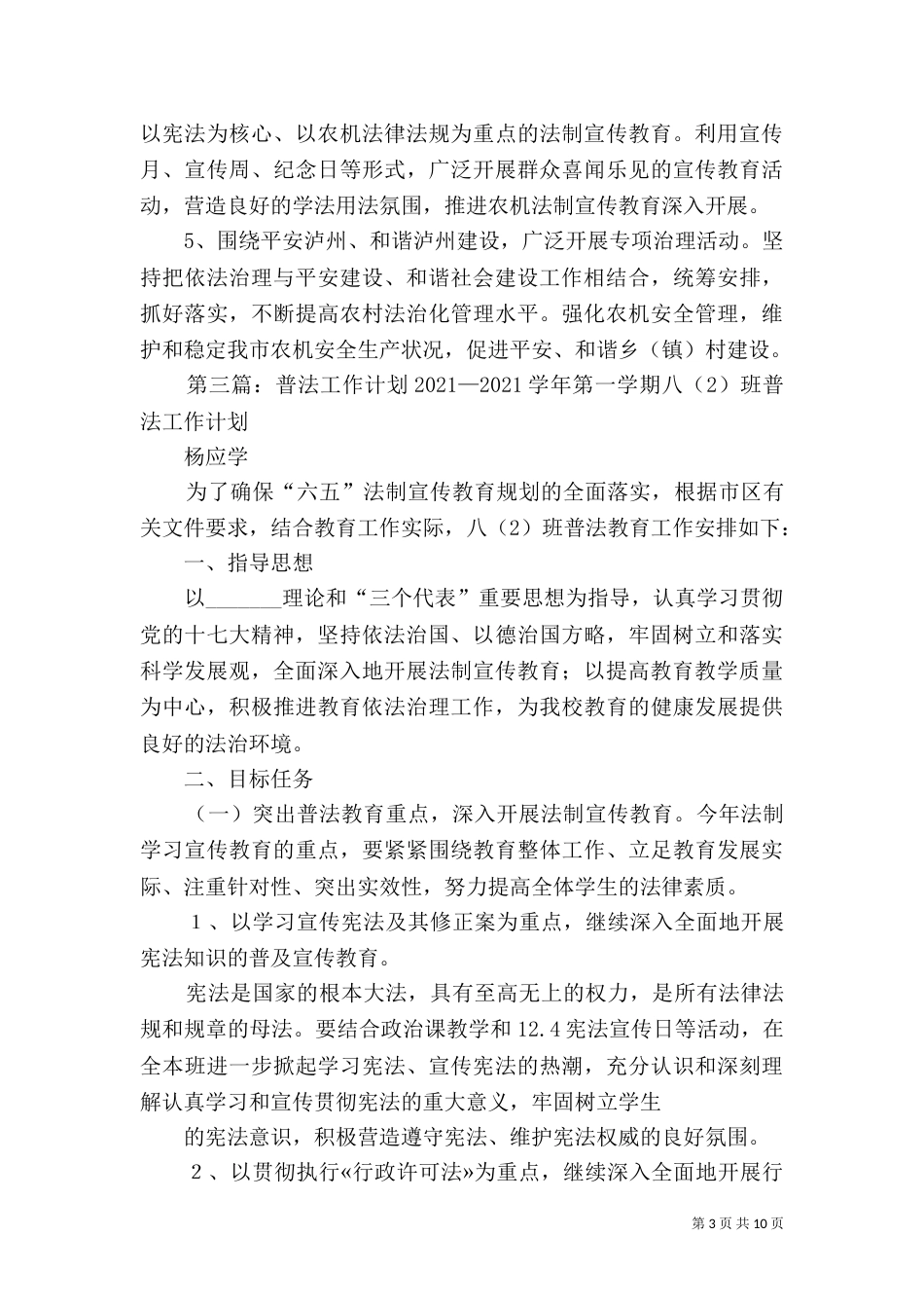 普法年度工作计划（一）_第3页