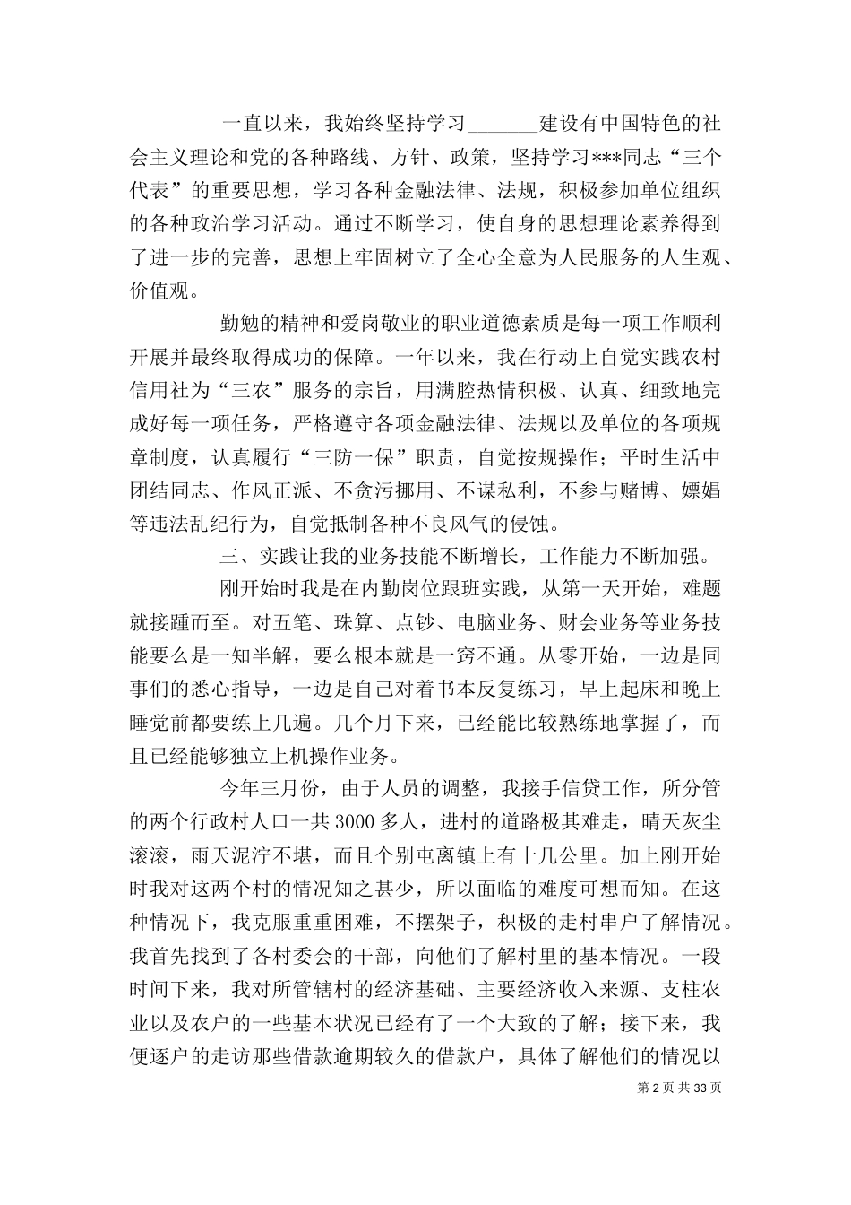 金融行业个人工作总结_第2页