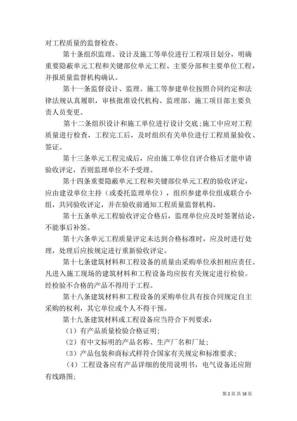质量管理制度规章制度_第2页
