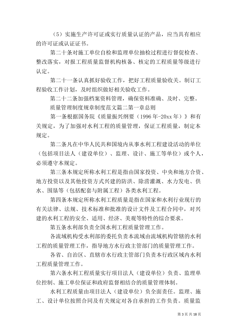 质量管理制度规章制度_第3页