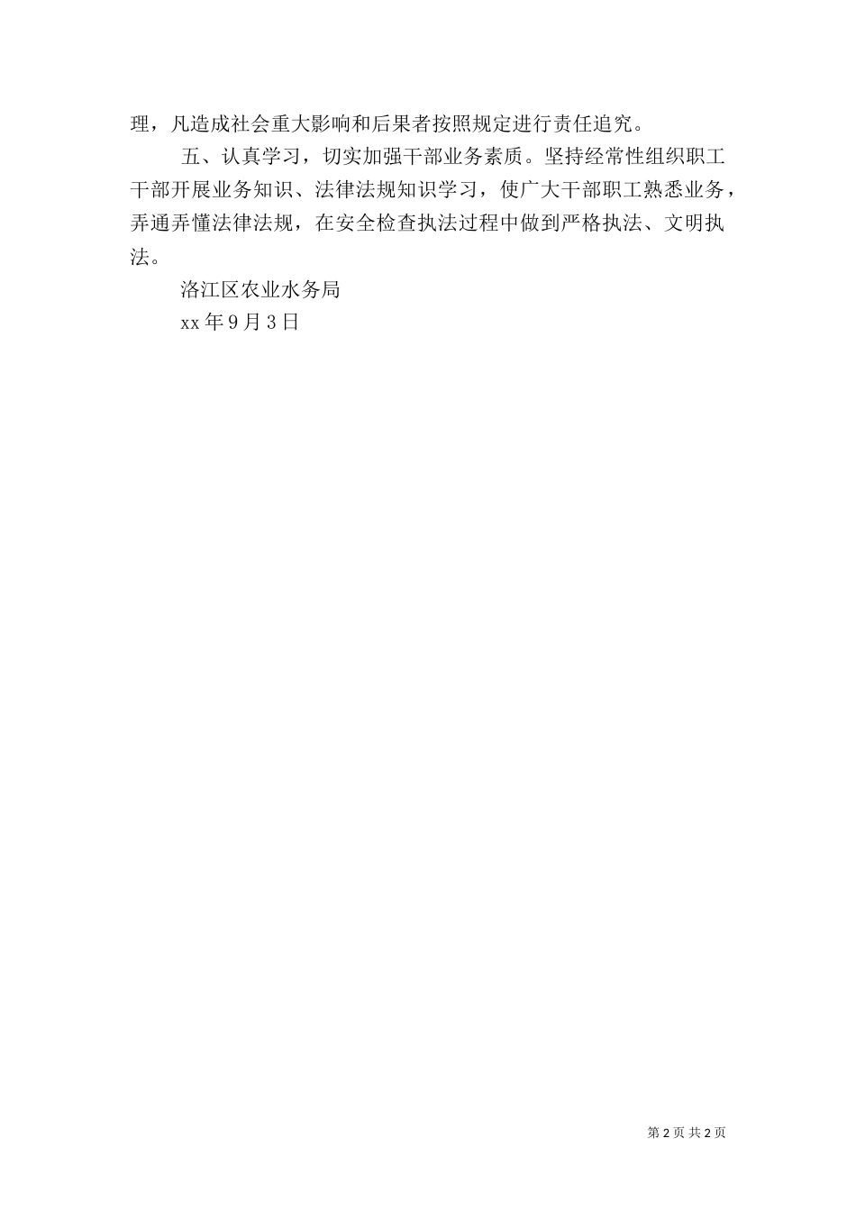 农机站安全生产工作制度（二）_第2页