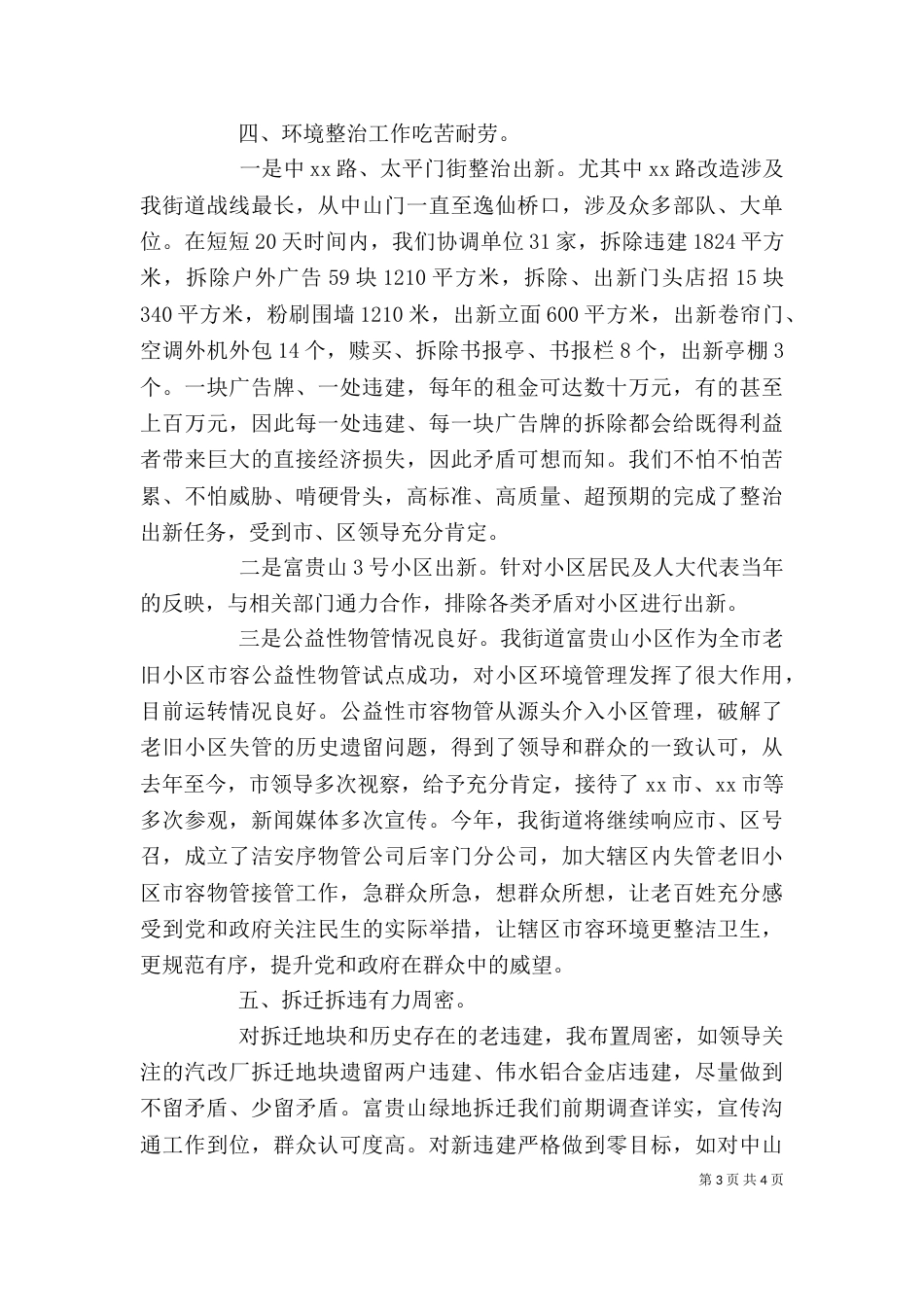分管街道城建城管环保卫生工作述职述廉报告_第3页
