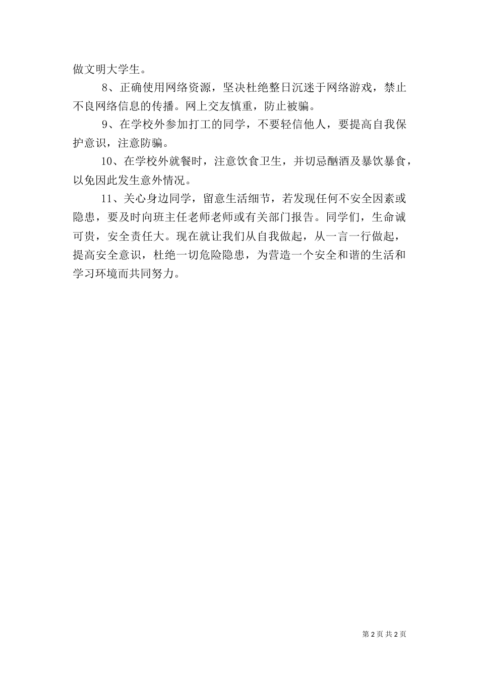 共建和谐校园——校园安全倡议书（三）_第2页