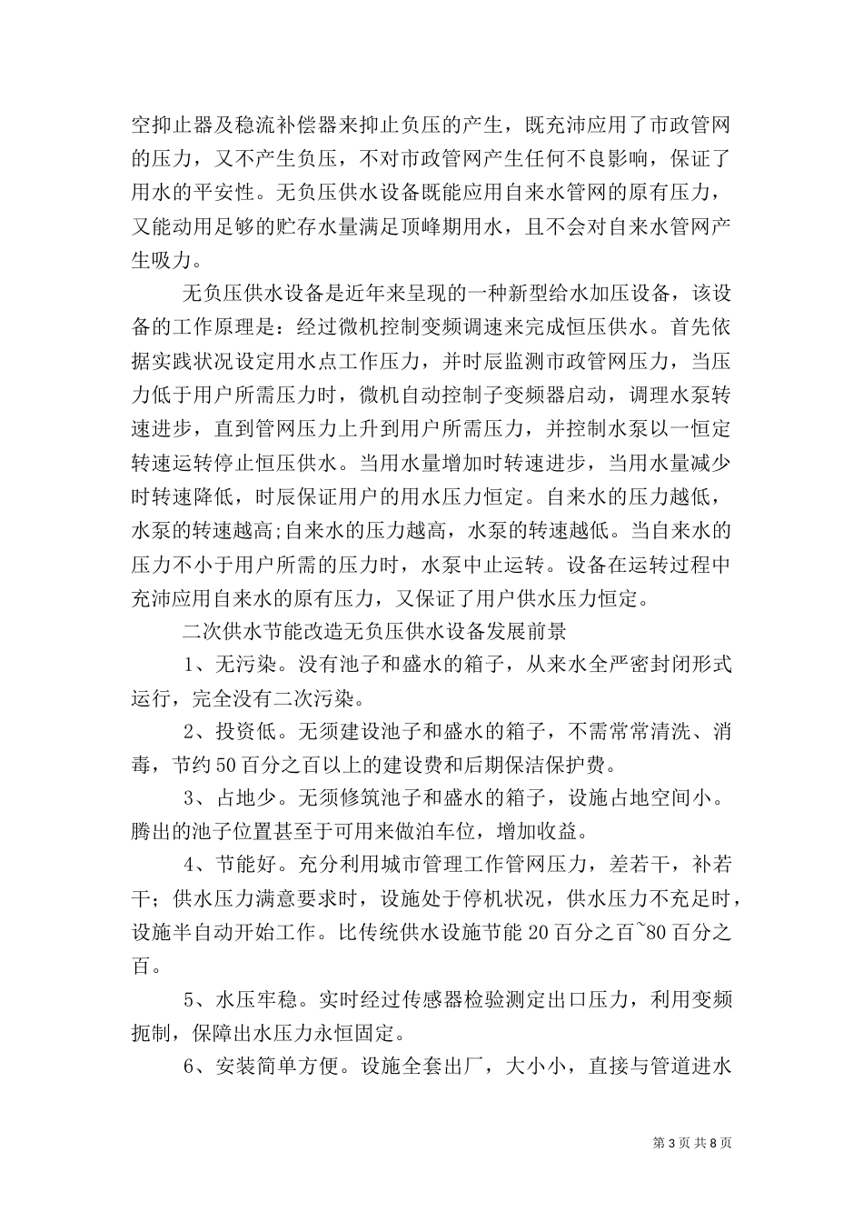 供水系统改造可行性分析报告（二）_第3页