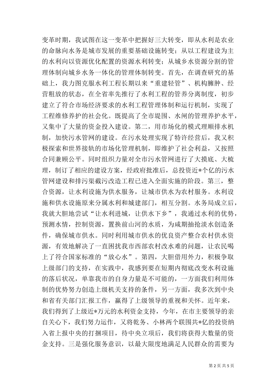 水务局长的述职报告_第2页