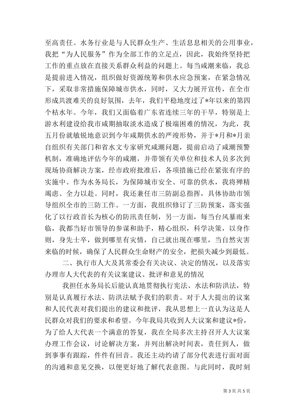 水务局长的述职报告_第3页