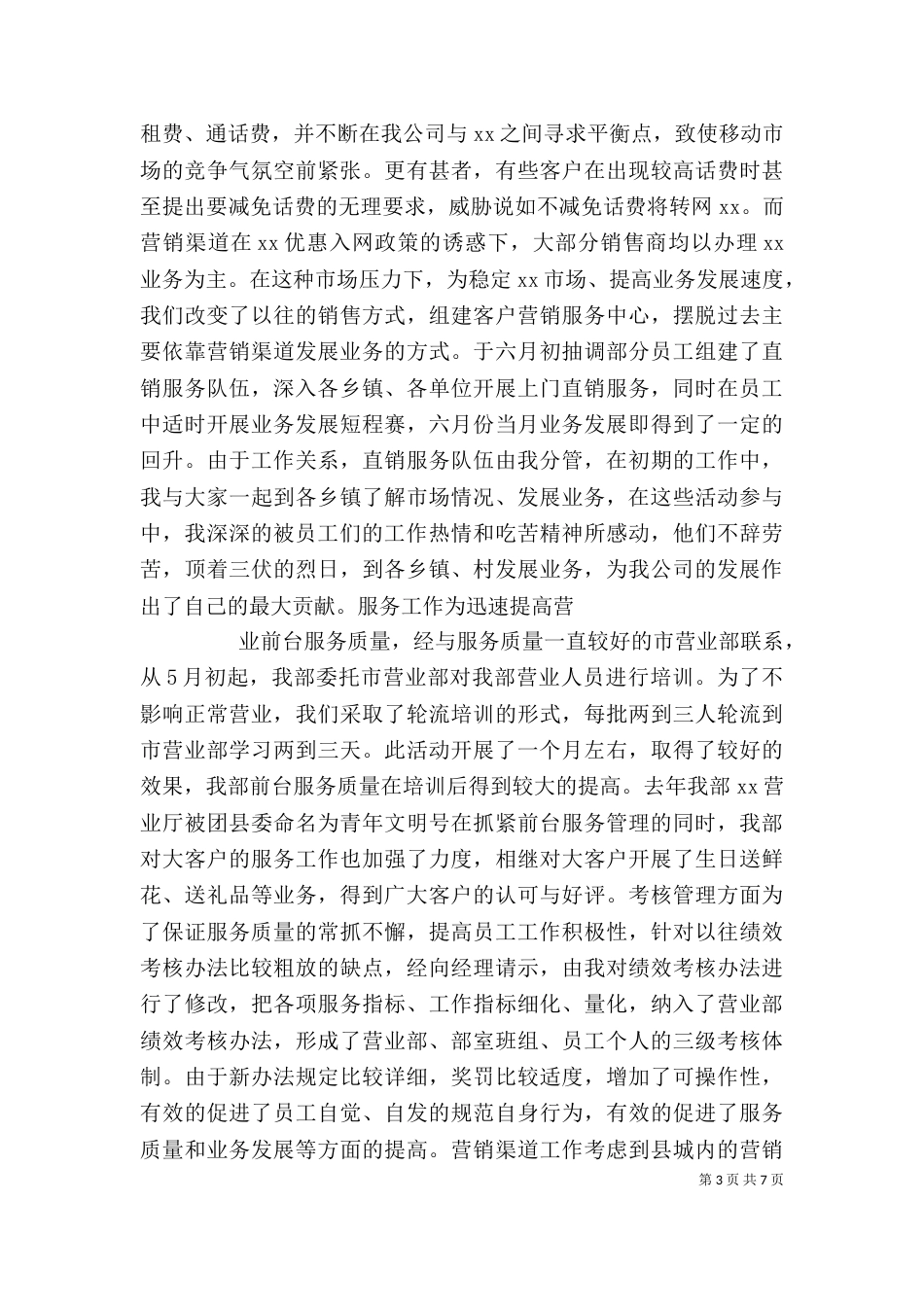 移动通信公司中层管理岗位竞聘_第3页