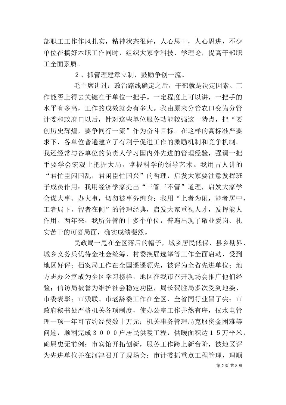 副职领导述职述廉报告（二）_第2页