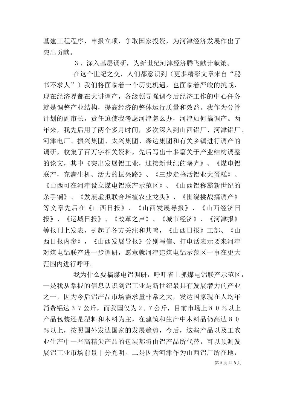 副职领导述职述廉报告（二）_第3页