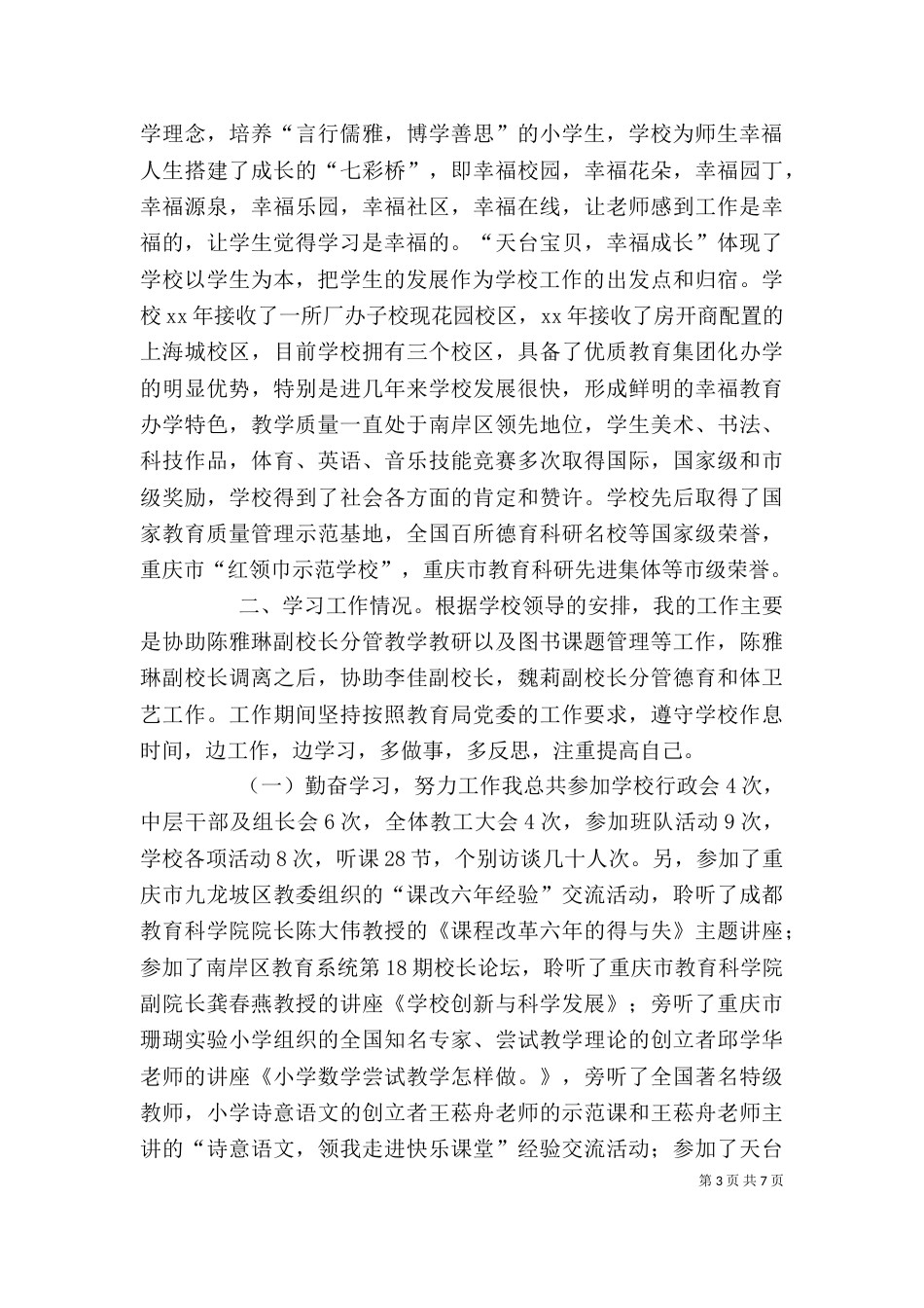 挂职学习心得体会-挂职学习心得体会（二）_第3页