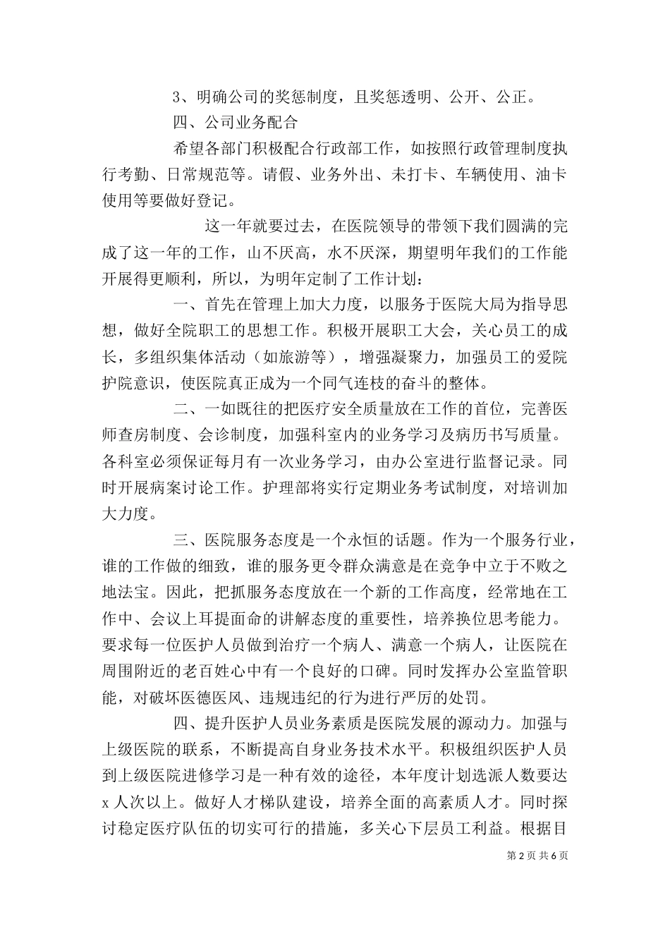 办公室个人工作计划书范文_第2页