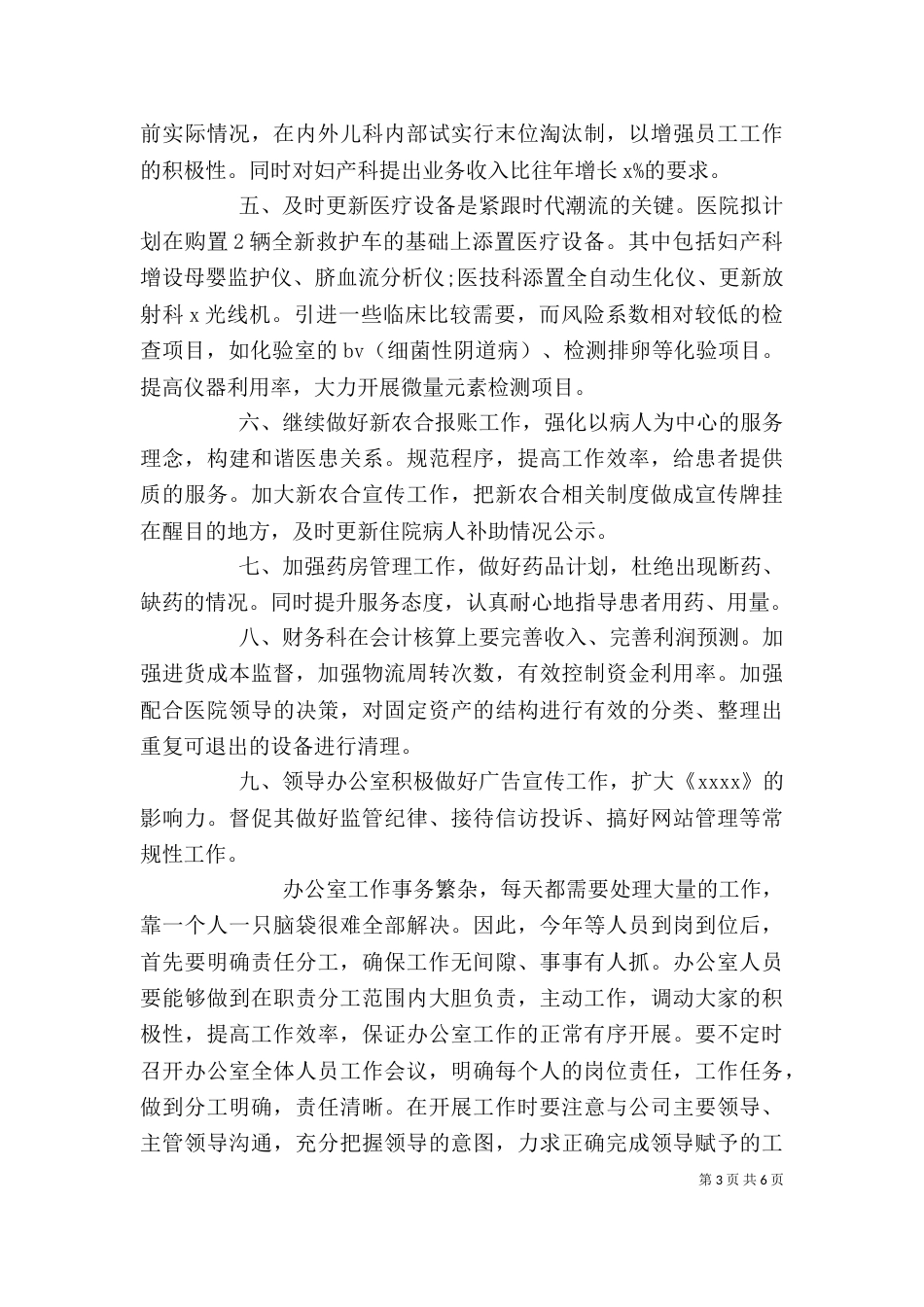 办公室个人工作计划书范文_第3页