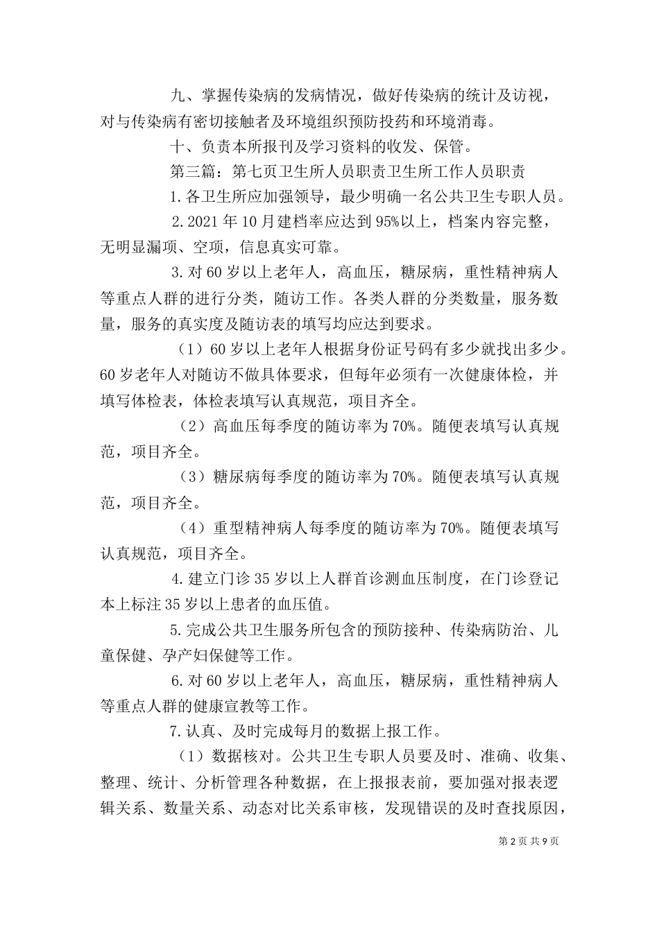 卫生所检验人员职责_第2页