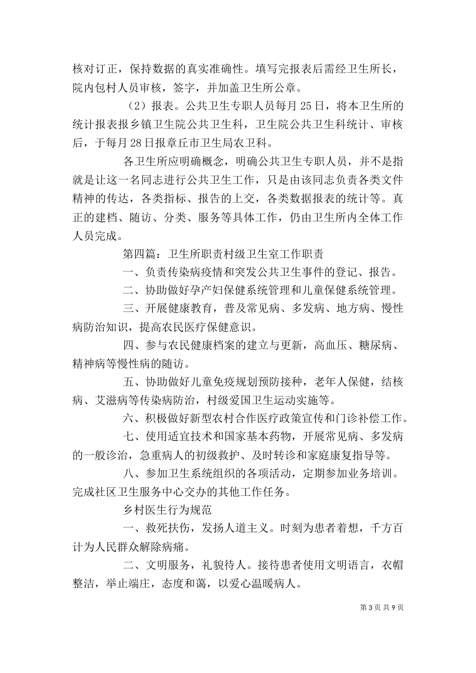 卫生所检验人员职责_第3页