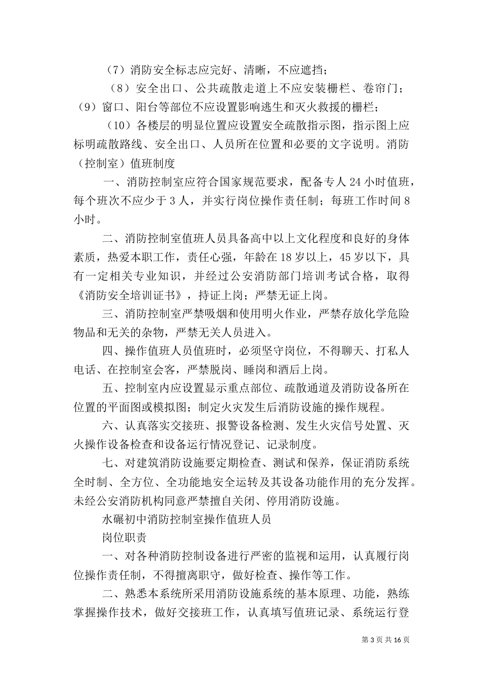 消防安全教育培训制度（一）_第3页