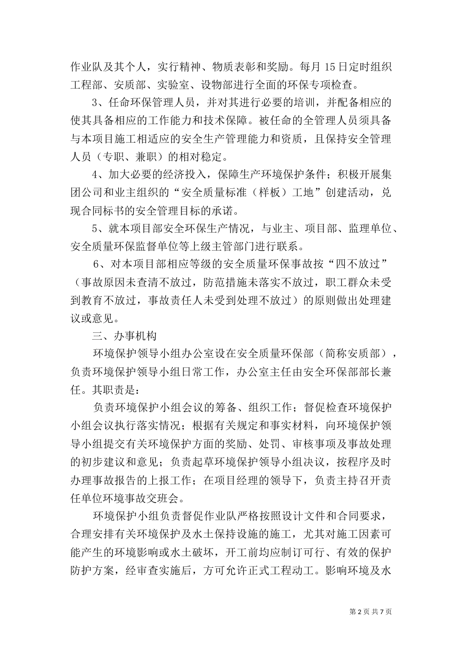 环境保护实施方案（八）_第2页