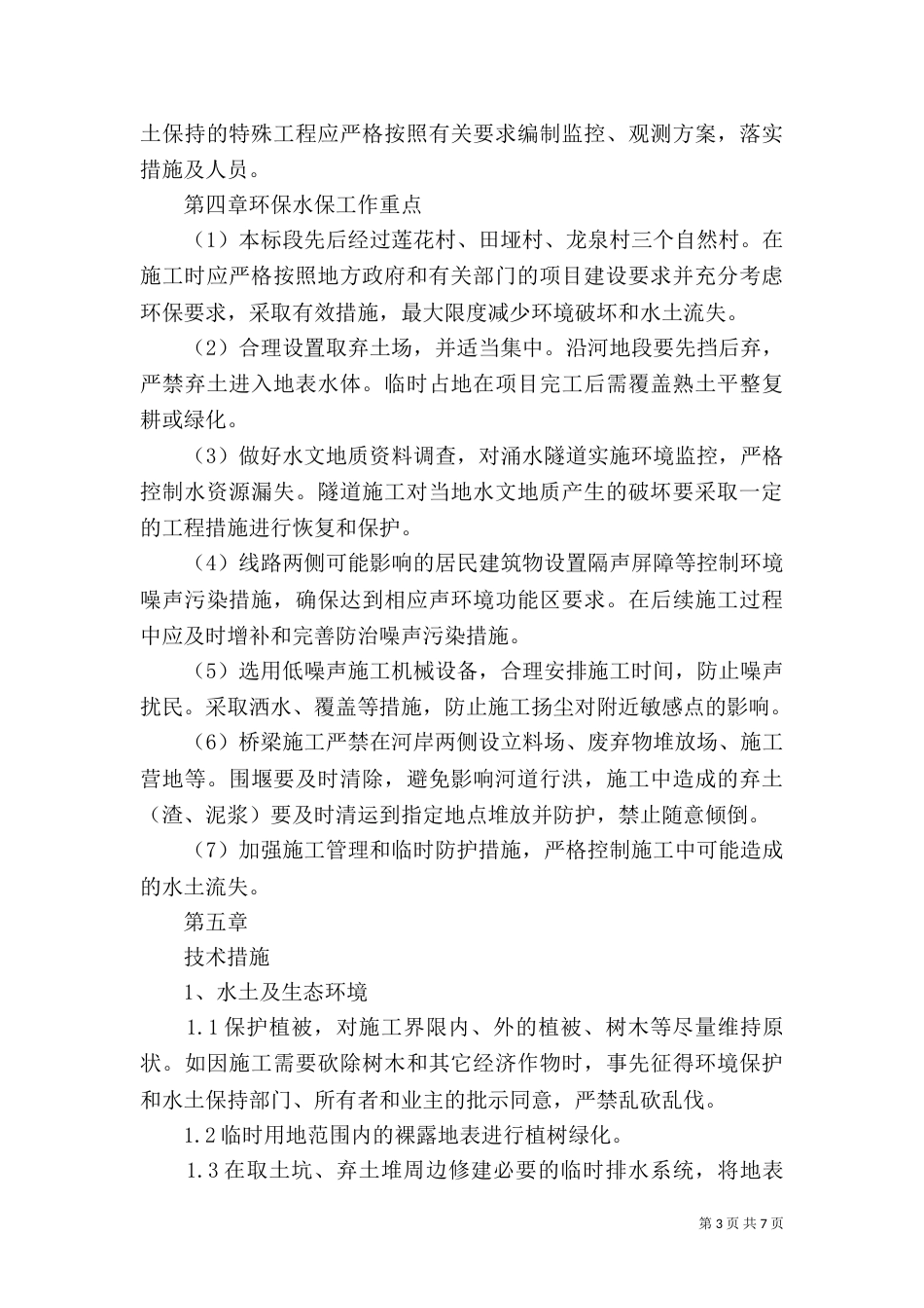 环境保护实施方案（八）_第3页
