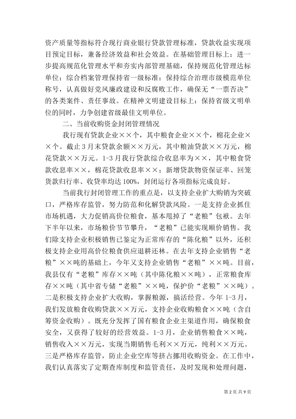 银行工作汇报材料_第2页