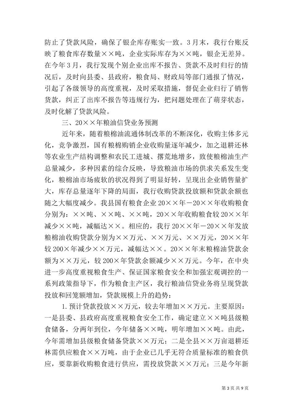 银行工作汇报材料_第3页