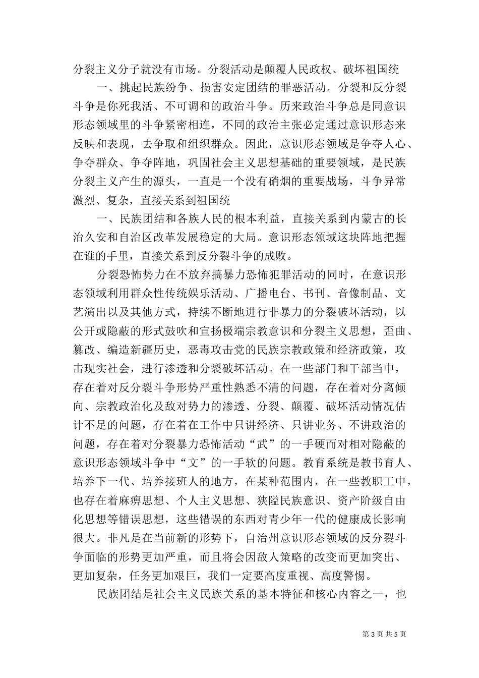 学习民族团结心得体会（十）_第3页