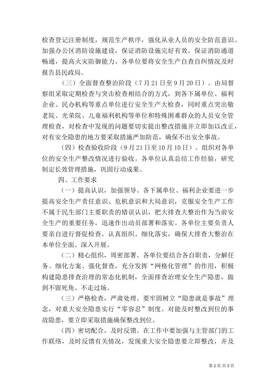 民政局安全生产检查实施方案_第2页