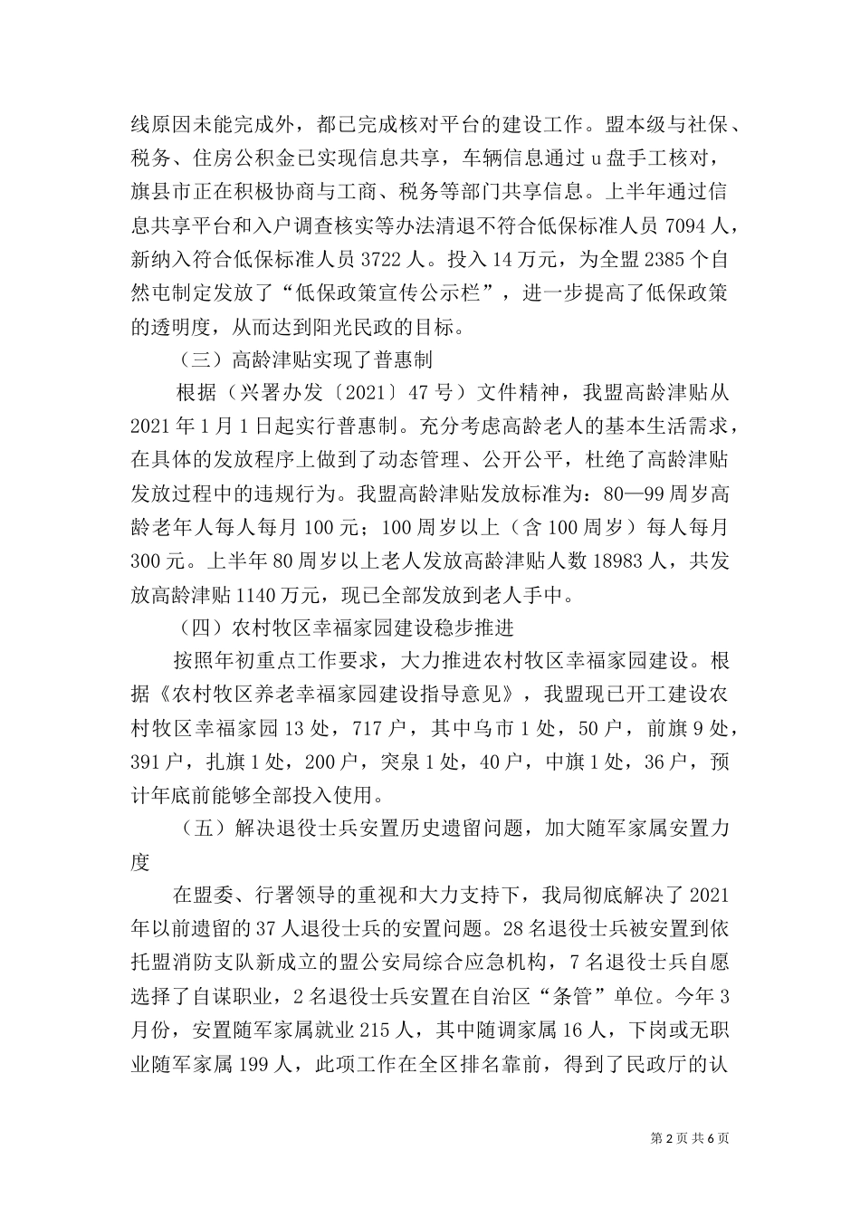 民政局工作汇报（一）_第2页