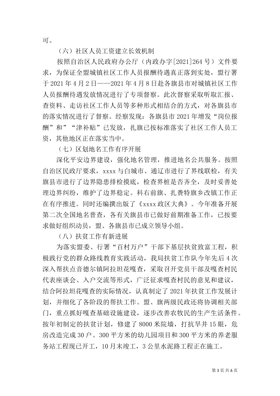 民政局工作汇报（一）_第3页