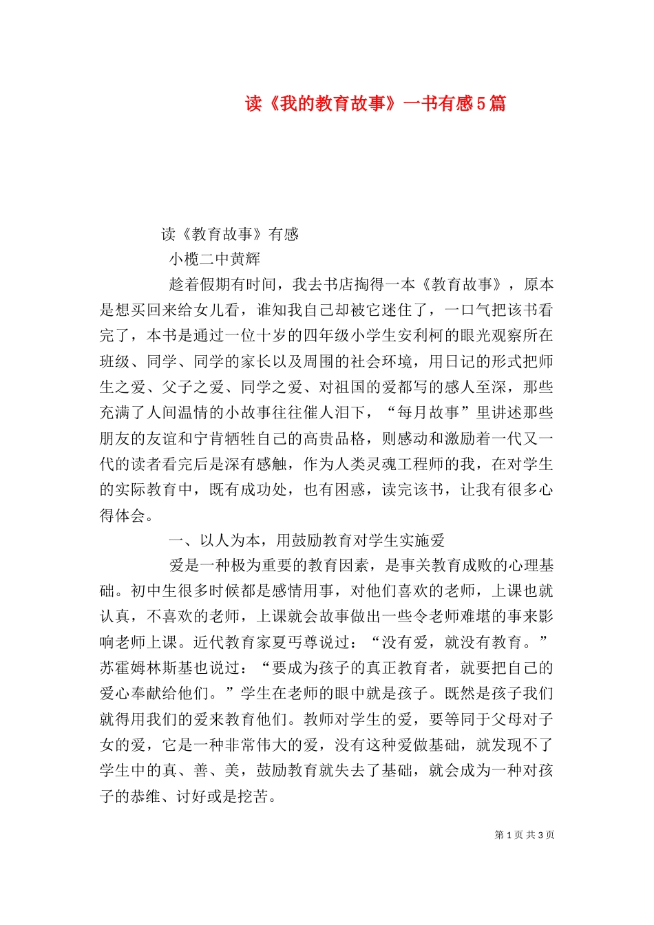 读《我的教育故事》一书有感5篇（二）_第1页