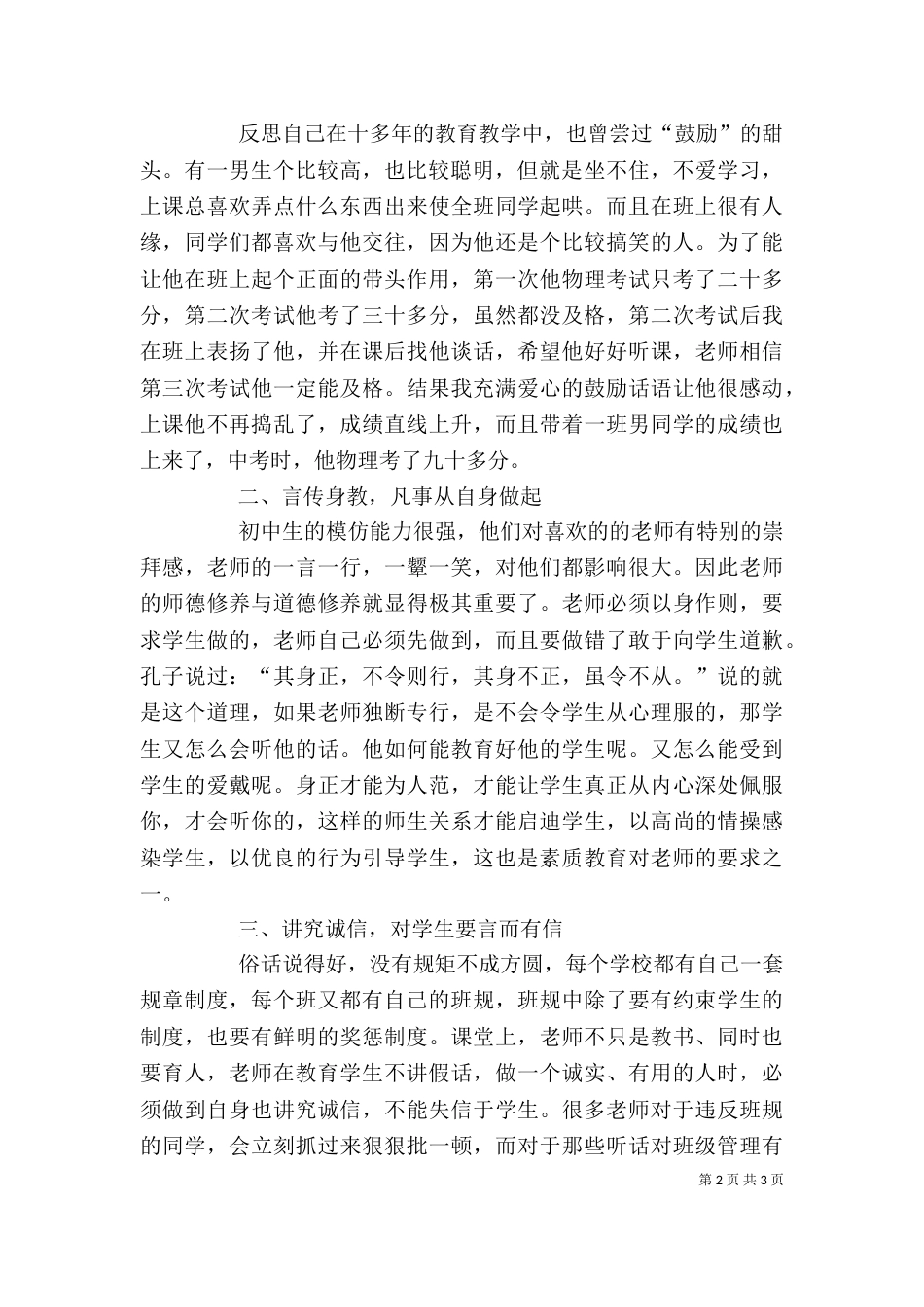 读《我的教育故事》一书有感5篇（二）_第2页