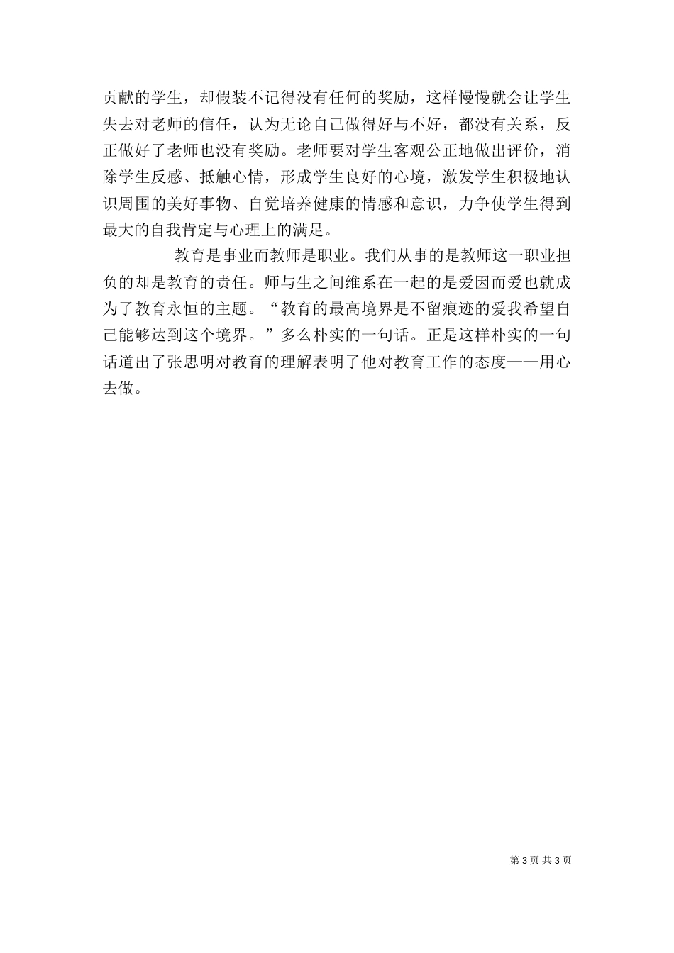 读《我的教育故事》一书有感5篇（二）_第3页
