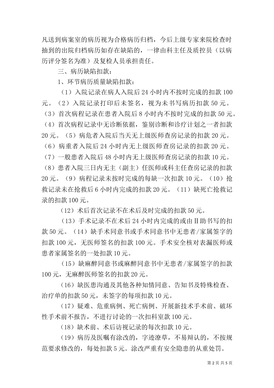 医疗质量管理办法_第2页